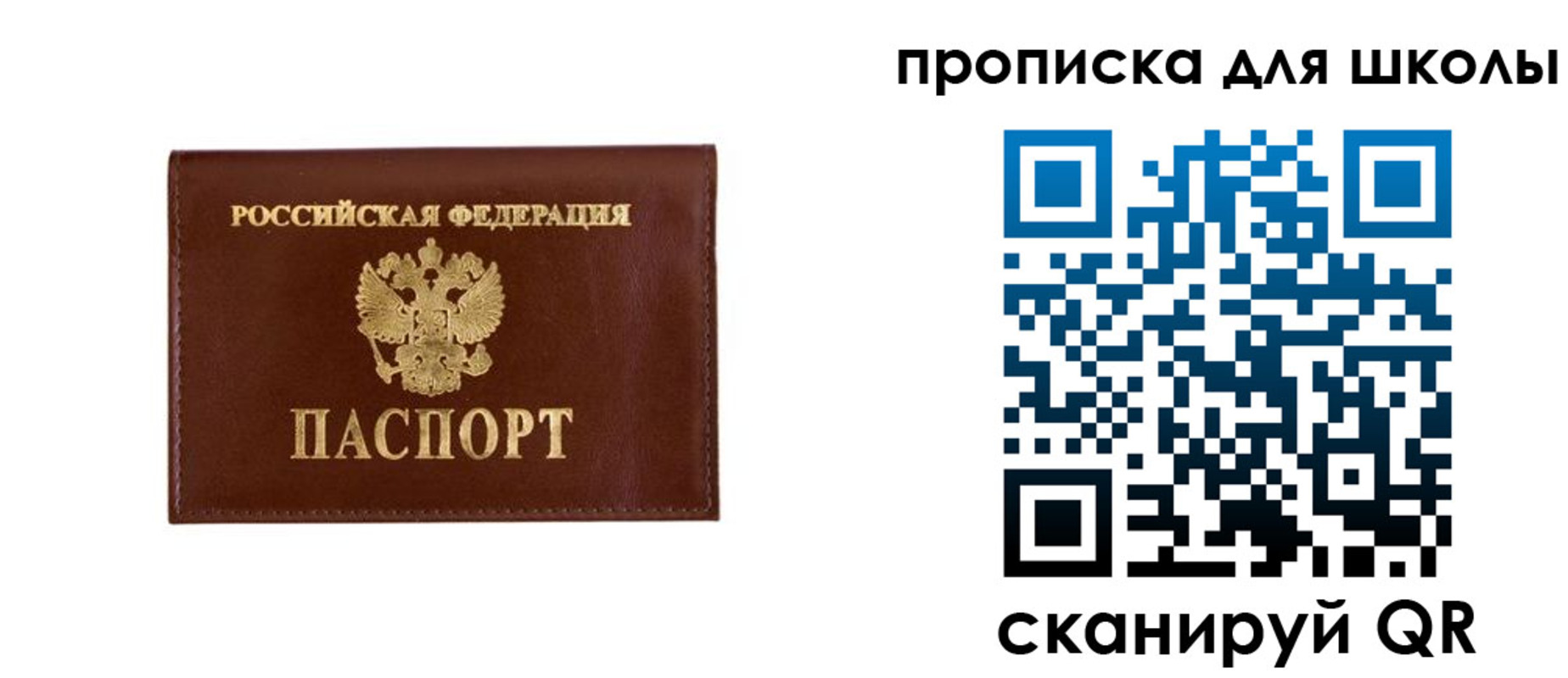 временная регистрация для школы в Перми