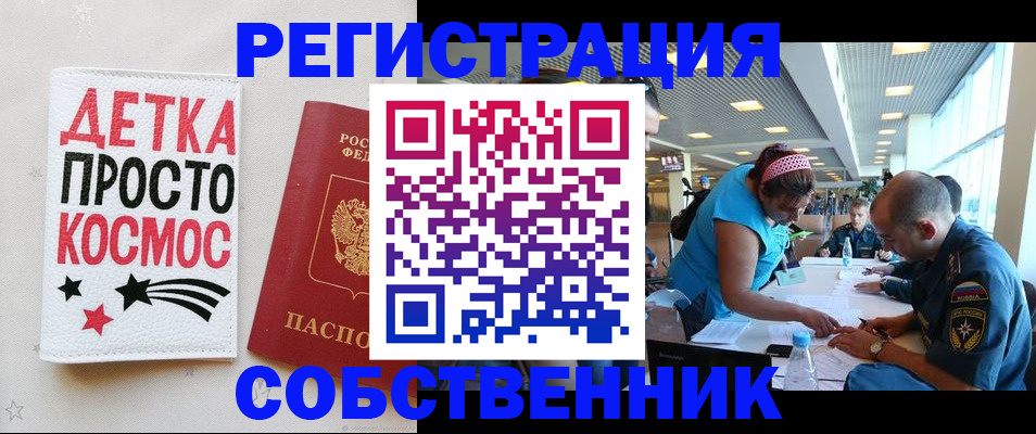 прописка от собственника в Перми
