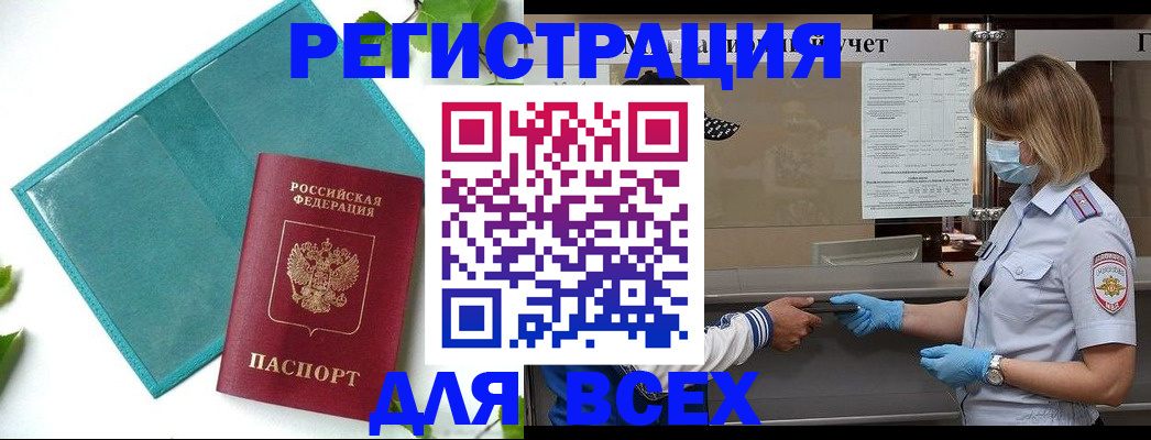 прописка штамп в Перми
