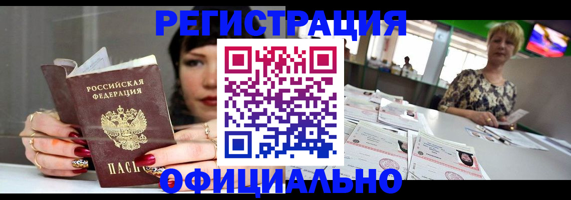купить прописку в Перми