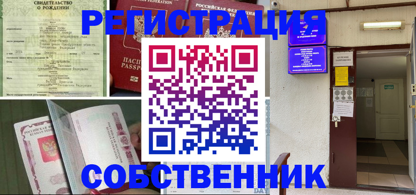 временная регистрация для школы в Перми